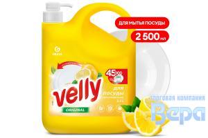 Средство для мытья посуды VELLY  2,5л Original (флакон с дозатором) Лимон GraSS