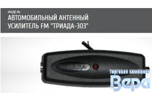 Усилитель для антенн Триада-303 16 дБ УКВ и FM с отключением усиления
