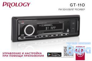 Автомагнитола PROLOGY GT-110 4x50Вт FM/SD/USB/ Bluetooth