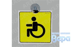 Наклейка ''Инвалид'' на присоске