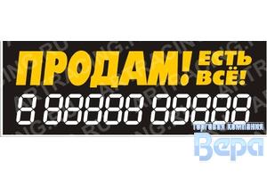 Наклейка ''Продам! Есть все!'' надпись о продаже 340х120