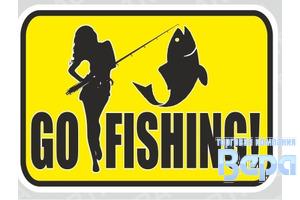Наклейка ''Go fishing!''