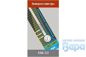 Компрессометр прижимной удлиненный (16кл.) КМ-03  (инжекторный)