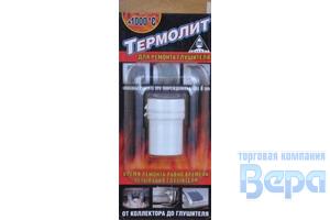 Герметик глушителя ТЕРМОЛИТ +1000С (45гр.) ТЕРМОЛИТ