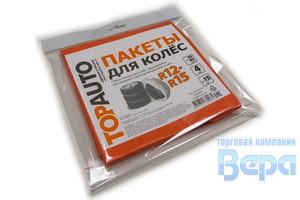 Мешок для хранения шин R12-R15 ( по 60шт/цена за шт) (90x90см) оранжевые