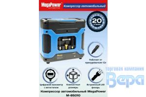 Компрессор MEGAPOWER 85010 (20л/мин,14A) LED подсветка, автомат. фиксатор давления