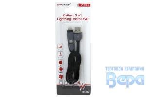 Кабель для зарядки USB/MicroUSB/Lighning (1м) 2A (черный)