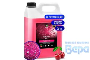 Жидкий Воск GraSS Холодный-концентрат Cherry Wax  5л (канистра)
