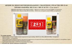 Смазка Проникающая (аэрозоль) 100 мл. АНАЛОГ WD-40 + ПОДАРОК -АРОМАТИЗАТОР СПРЕЙ Big D