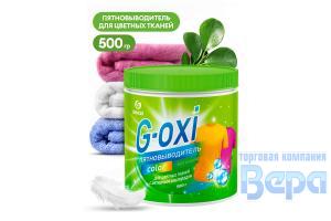 Средство для стирки G-oxi   500гр (банка) пятновыводитель. Активный кислород  GraSS