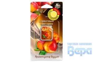 Ароматизатор-подвеска мембранный ДЖЕМ 'Jam perfume' 7гр Бархатный нектарин
